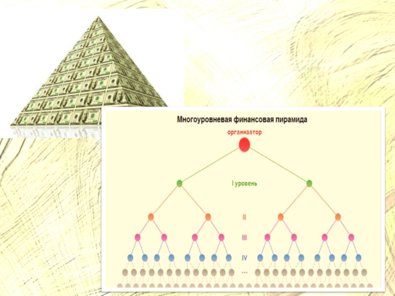 Пирамида схема заработка