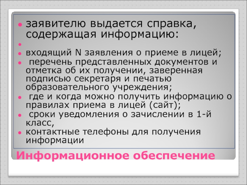 Представленный перечень. Предоставить список или представить список.