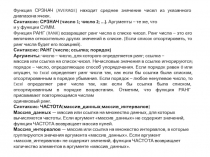 Функция СРЗНАЧ (AVERAGE) находит среднее значение чисел из указанного диапазона