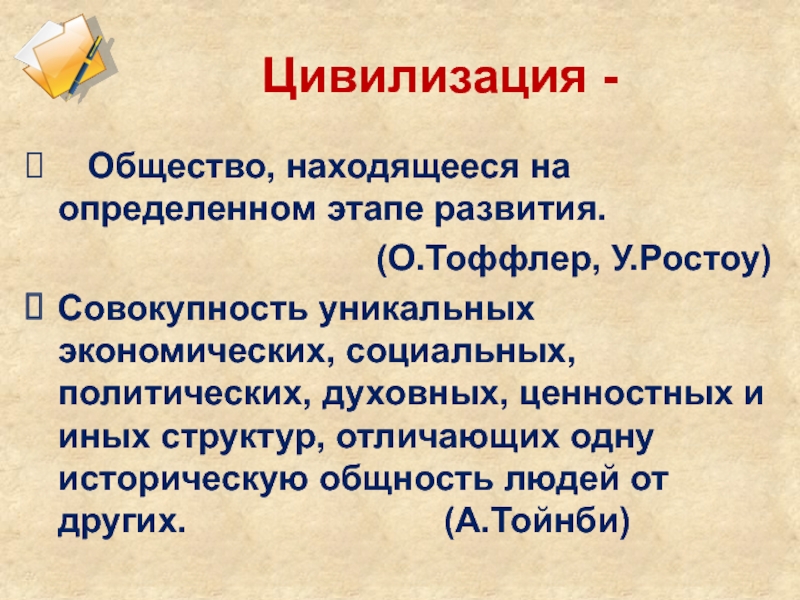 Общества находится в постоянном развитии. Цивилизация это в обществознании. Цивилизация это в обществознании кратко. Понятие цивилизация в обществознании. Цивилизация определение Обществознание.