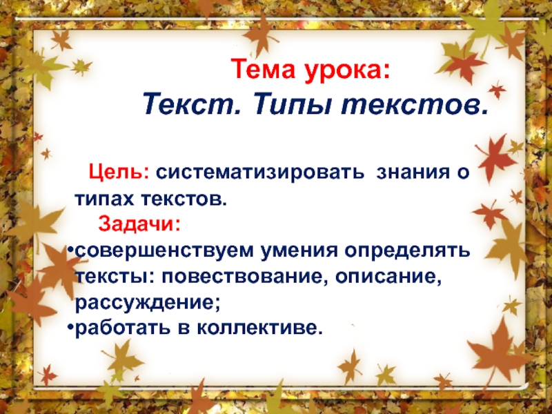 Тема урока текст