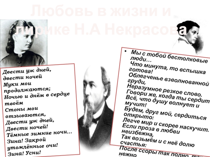 Зина закрой Утомленные очи. 200 Дней 200 ночей Некрасов. Зина усни Некрасов. Некрасов Зина, сомкни Утомленные очи читать.