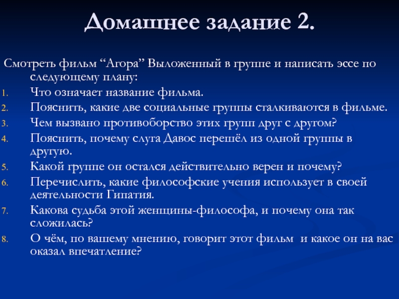 Эссе по философии. Эссе по фильму Агора. Агора что это означает.