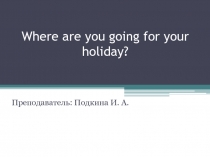Конспект урока английского языка  Where are you going for your holiday?