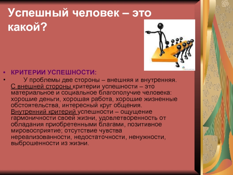 Определенный человек это какой. Успешный человек это определение. Успешный человек для презентации.