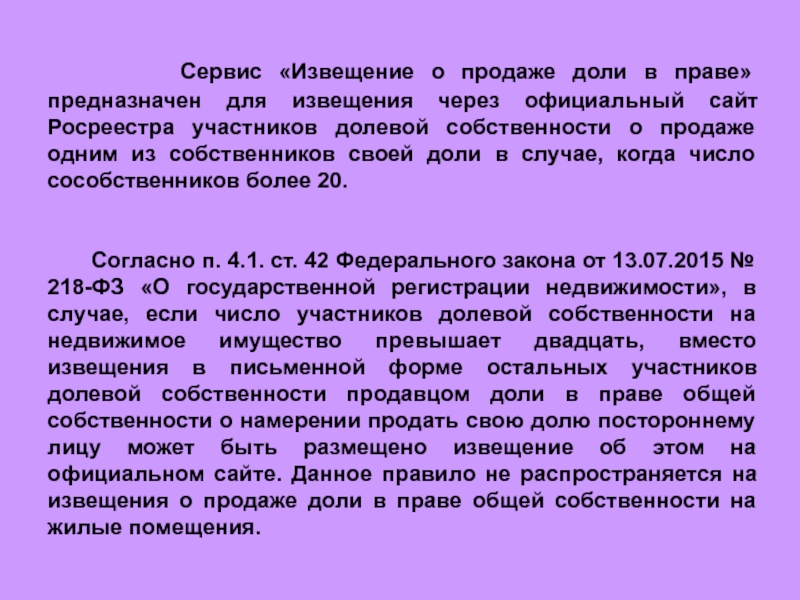 Образец уведомление о продаже доли дома