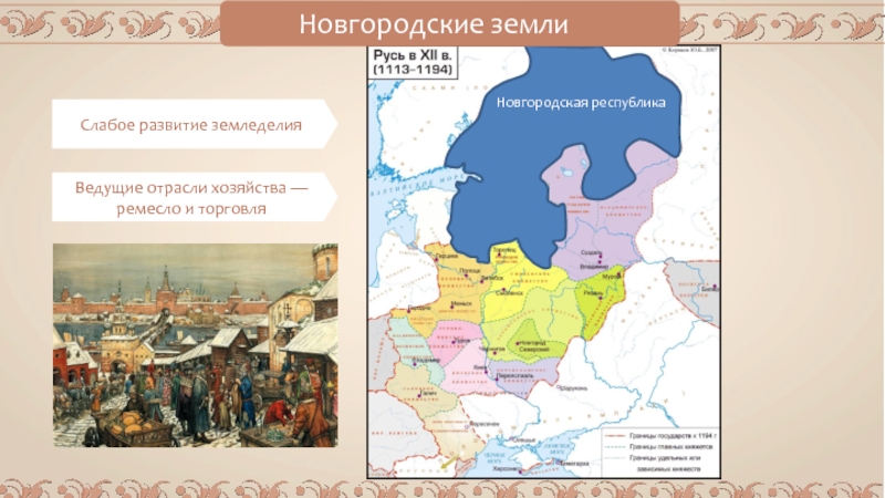 Новгородская земля в 13 в. Раздробленность Руси 12 век. Новгородская земля в 12 веке. Новгородское государство. На земле Новгородской.