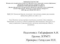 МИНОБРНАУКИ РОССИИ Федеральное государственное бюджетное образовательное