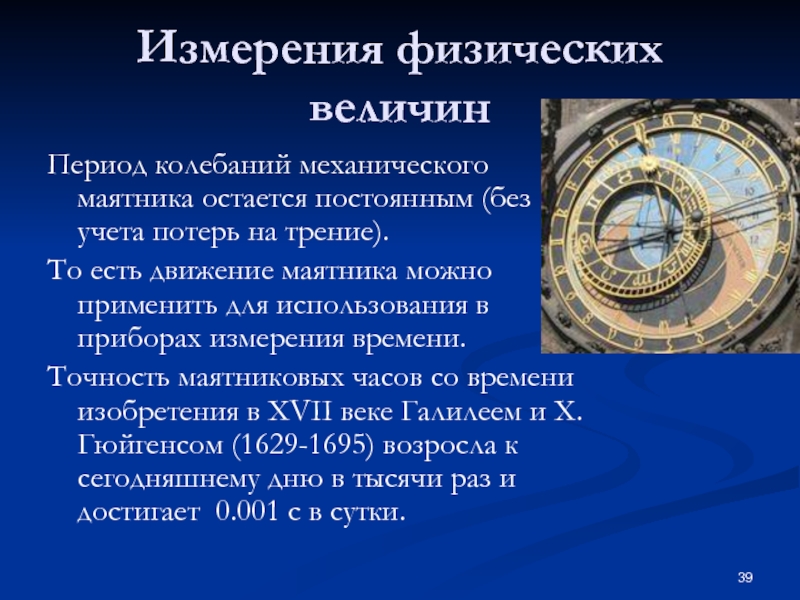 Период величина. Физическое измерение времени. Измерение времени физика. Часы для измерения физической. Прибор для измерения периода колебаний.