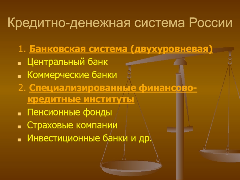 Контрольная работа по теме Предложение денег и банковская система, кредитно-денежная политика