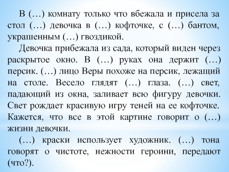 Русский язык 3 класс сочинение по картине девочка с персиками