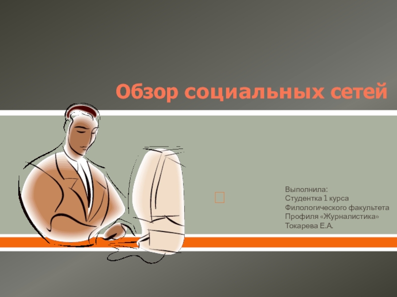 Социальный обзор