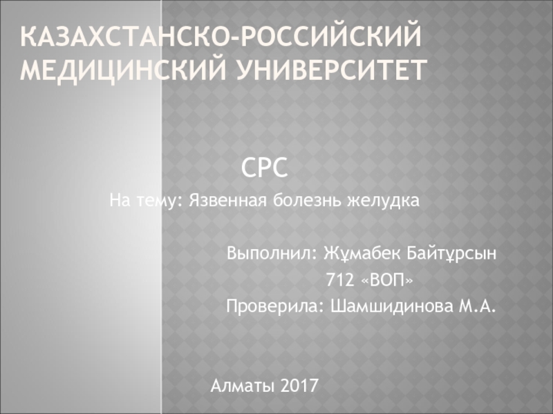 Казахстанско-Российский медицинский университет