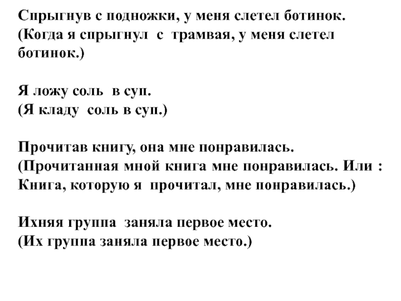 Соль положил. Какую соль нельзя положить в суп ответ на загадку. Выпишите из предложений частицы я спрыгнул с подножки вагона. Спрыгнув с подножки трамвая у меня слетела шляпа. Песня ты спрыгнешь с подножки трамвая.