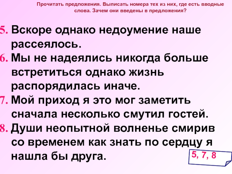 К несчастью. Однако вскоре недоумение наше рассеялось. К несчастью предложение. Предложение со словами несчастье. К несчастью моему никто не остался равнодушным к несчастью проливные.