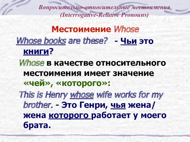 Относительные местоимения. Относительные местоимения who в английском. Relative местоимения в английском языке. Отнсоитленые местоимение в английском. Относительные местоимения в АН.