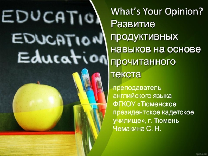 What’s Your Opinion? 7 класс