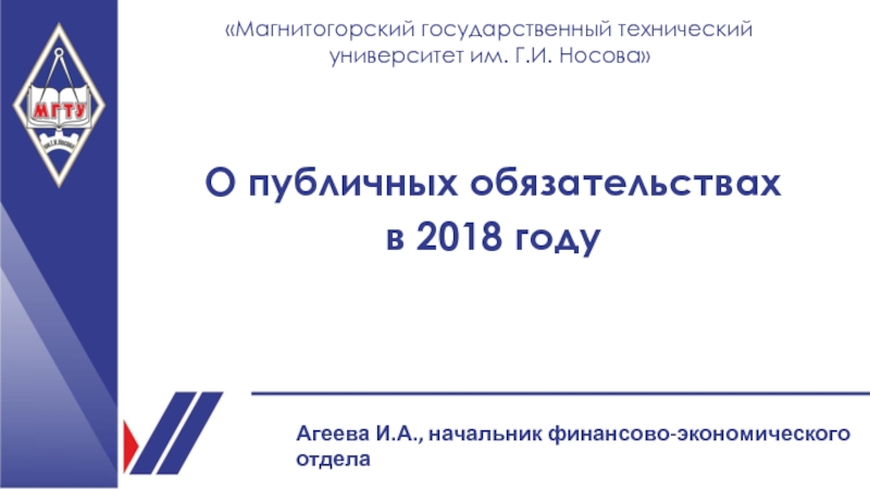 Магнитогорский государственный технический университет им. Г.И. Носова
О