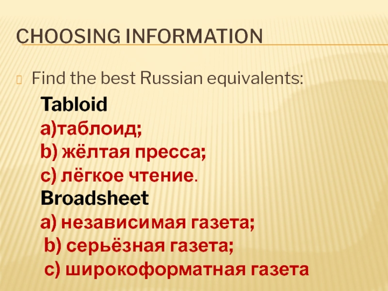 Find equivalents. Choose the Russian equivalents.