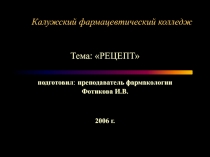 Рецепт врача