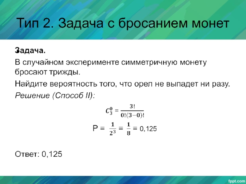 Задачи по теории. Задачи про монеты по теории вероятности. Задачи на вероятность с монеткой. Задачи с монетами теория вероятности. Решение задач на вероятность с монетой.