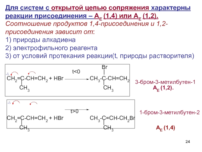 Астахов сопряжение 8 читать. Хлорпропен 1 сопряженные связи. Бензиллэтан система сопряжения. Соединить cr3+hbr.