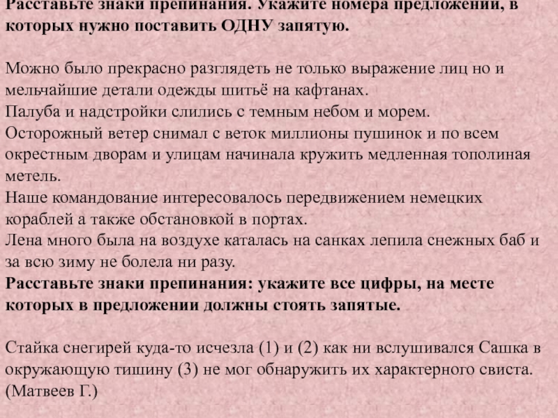 Расставьте знаки препинания. Укажите номера предложений, в которых нужно поставить ОДНУ запятую.   Можно было прекрасно разглядеть