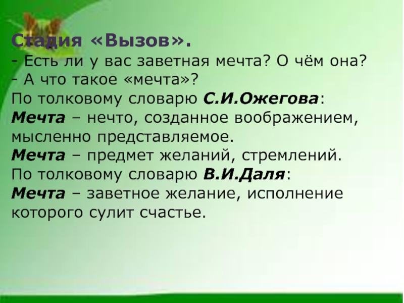 Что такое мечта. Мечта. Мечта Ожегов. Что такое мечта из словарей. Мечта по Ожегову.