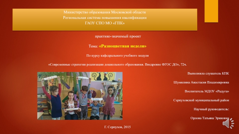 Министерство образования Московской области Региональная система повышения