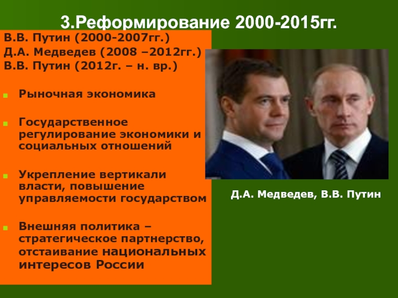 Экономика 2000. Экономическая политика Путина. Программа Путина 2000. Экономика Путина 2000-2008. Экономика при Путине кратко.