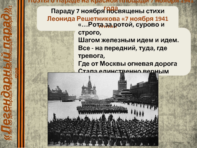 Военный парадом 7 ноября 1941 г принимал. 7 Ноября день военного парада на красной площади 1941 года. Парад на красной площади 7 ноября 1941 года. Парад 7 ноября 1941 кратко. Парад 7 ноября 1941 года карта.