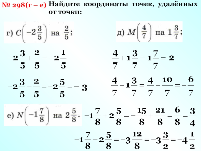 6 2 2 найдите е. Найдите координаты точек удаленных от точки.