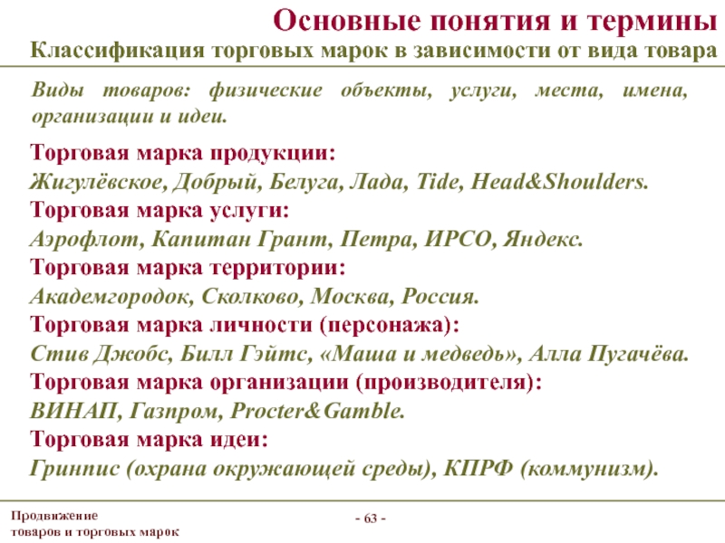 Виды классификации понятий. Классификация торговых марок. Классификация терминов. Классификация терминов по 7 основаниям. Классификация понятий.