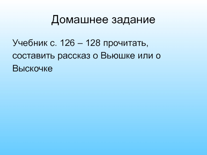 128 126. План к рассказу выскочка пришвин. Рассказ о выскочке 3 класс. Выскочка рассказ. План рассказа выскочка Пришвина 4 класс.