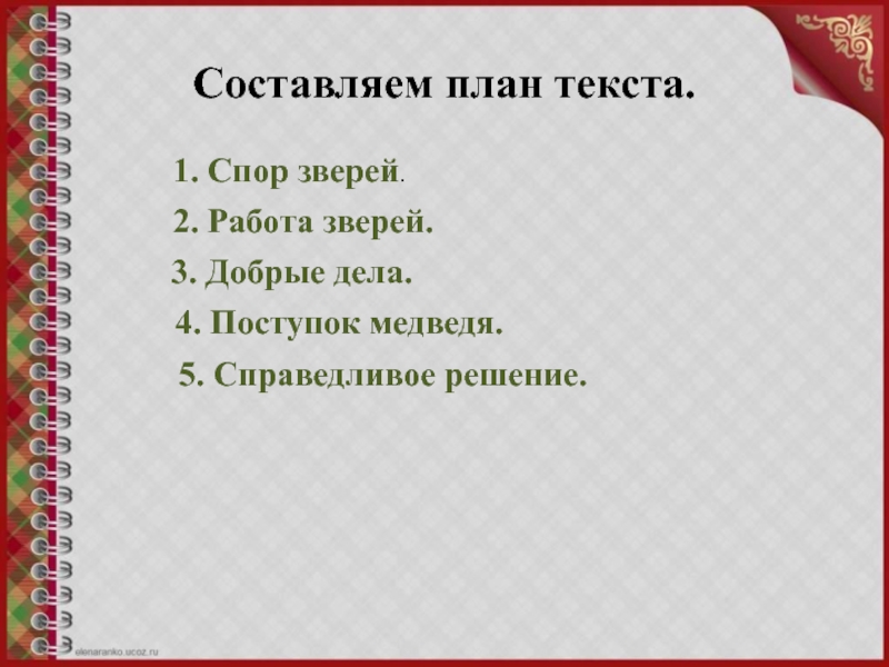 Учимся составлять план текста 4 класс презентация