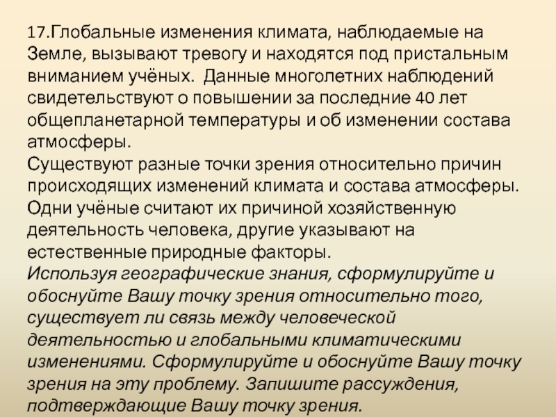 Данные многолетних наблюдений. Пристальное внимание ученых. Одноразки вызывают тревогу. Изменением климата какие органы следят за этим.