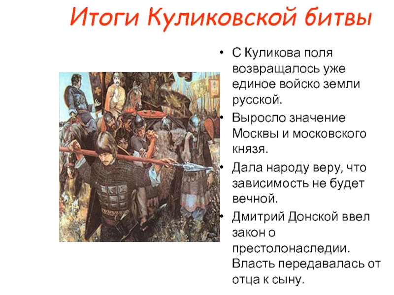 Напишите рассказ о куликовской битве от имени русского или ордынского воина по плану