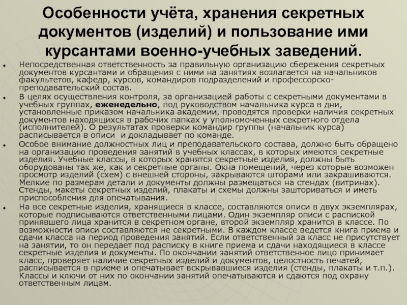 Порядок передачи образца рэт внутри воинской части