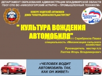 Культура вождения автомобиля