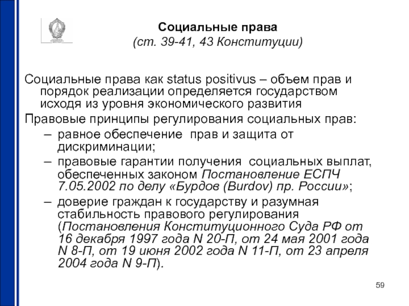 Продолжением известной тебе статьи 43 конституции является. Социальное право Конституция.