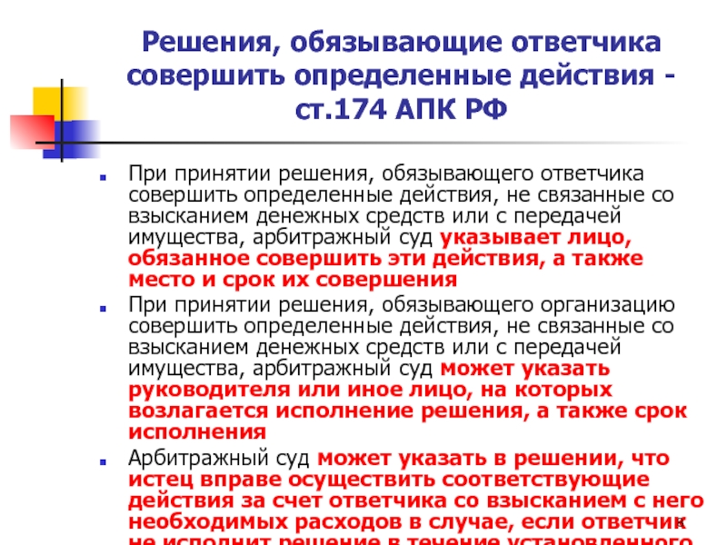 Должный ответчик. Содержание судебной статистики. АПК РФ. Проект решения АПК РФ. Арбитражные суды АПК.