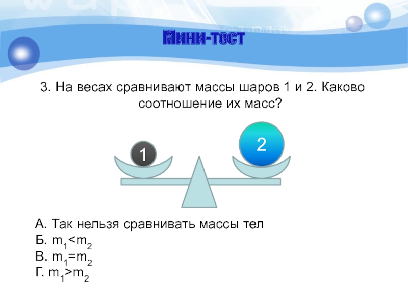 На рисунке изображены весы с помощью которых сравнили плотности шаров