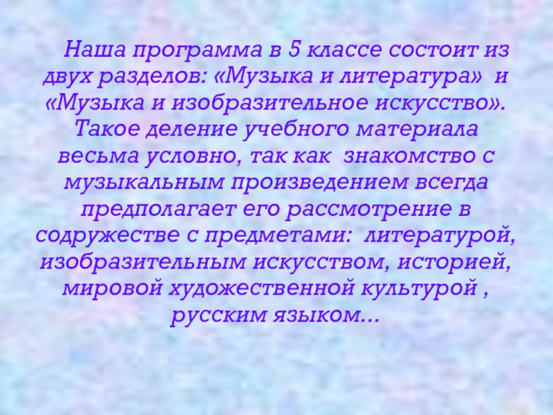 Презентация на тему музыкальная живопись и живописная музыка 5 класс