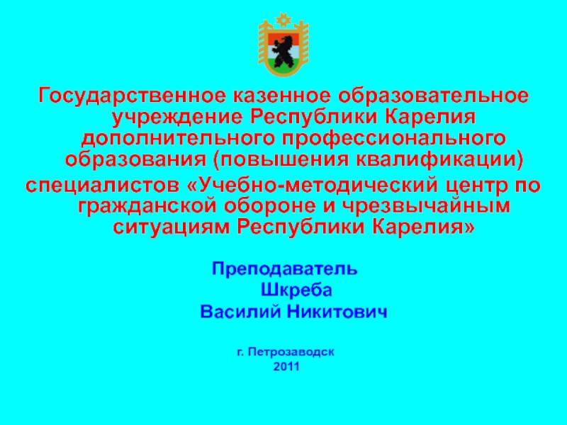 Государственное казенное образовательное учреждение Республики Карелия