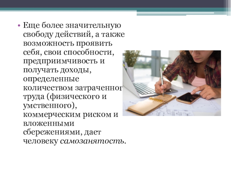 Возможности а также получить. Возможность проявить себя. Вам лучше проявить себя и свои способности.. Проявил себя как. Даёт свободу действий.