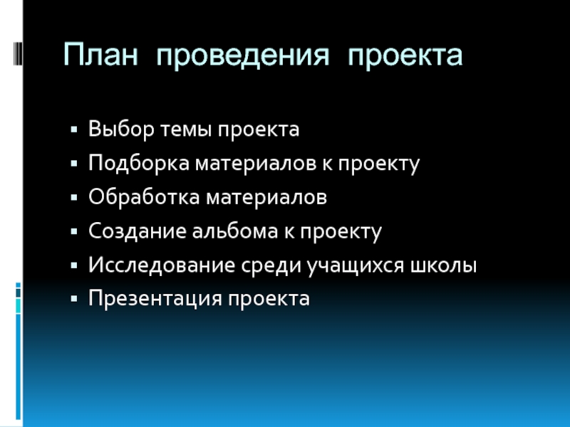 Проект по выбору