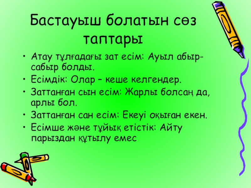 Сөз таптары