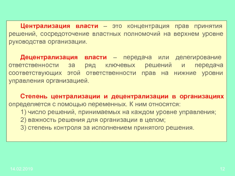 Централизованные учреждения. Централизация власти. Централизованная система власти. Централизация гос власти. Централизация и децентрализация власти.