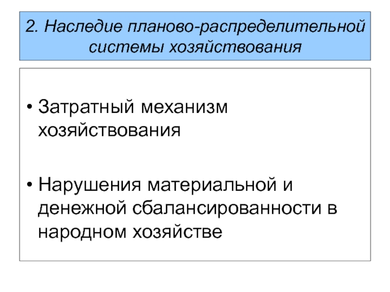 Реферат: Причины и особенности инфляции в России