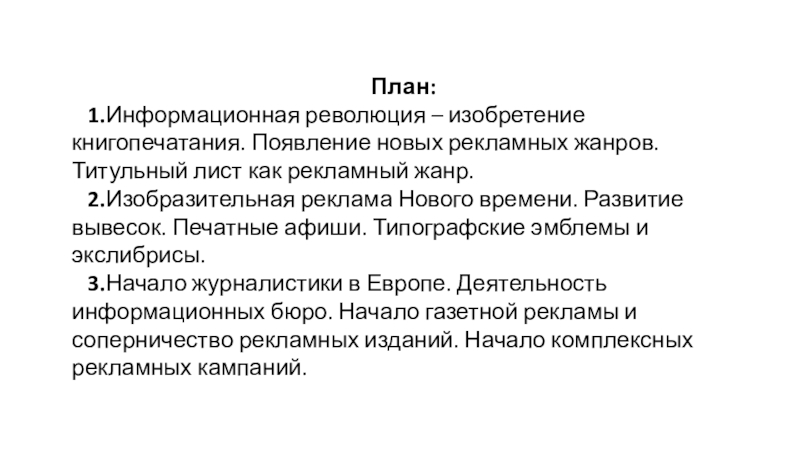 Информационные факты. Как вы понимаете информационную революцию. Революции изобретения имена излбрктаьелейт. Революционное изобретение надежды Кожиной.